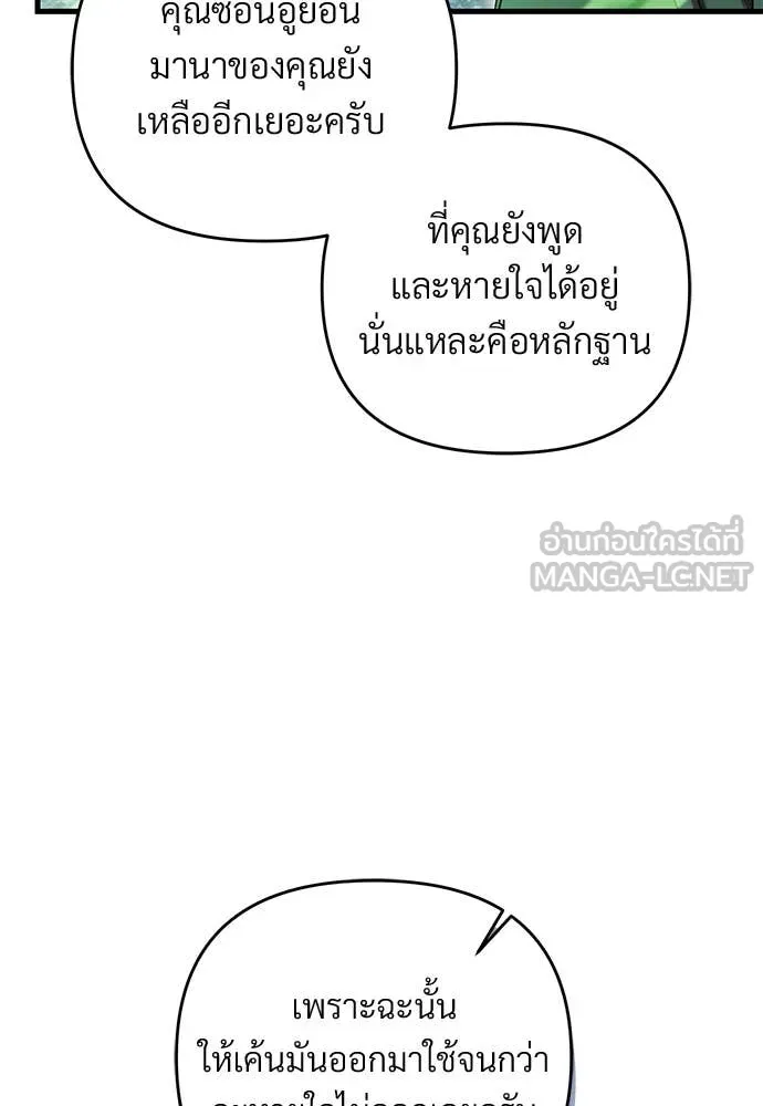 เชื่อเถอะ ฉันเป็นฮัน ตอนที่ 71 รูปที่ 8