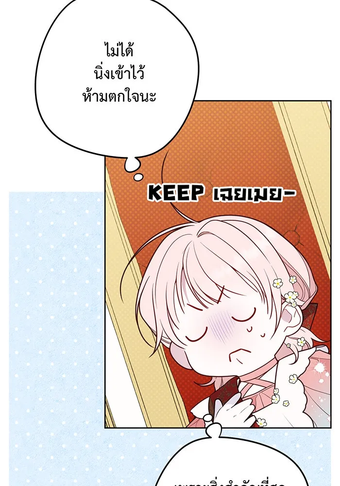 หนูน้อยทรราช ตอนที่ 36 รูปที่ 32