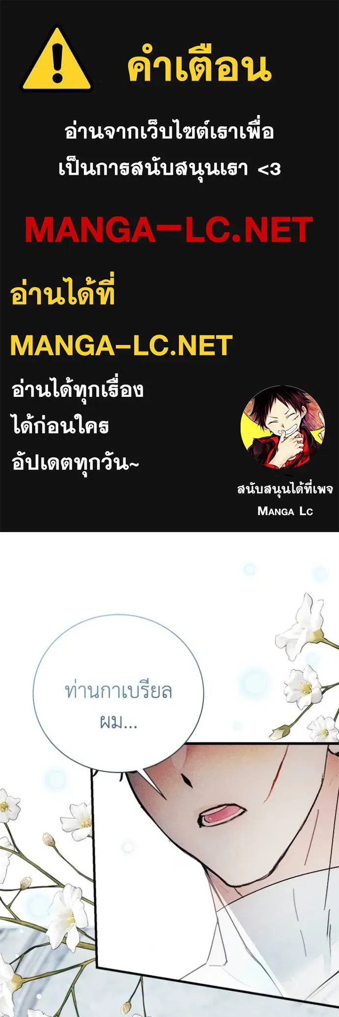 รักนะคะ ป๊ะป๋า ตอนที่ 31 รูปที่ 1