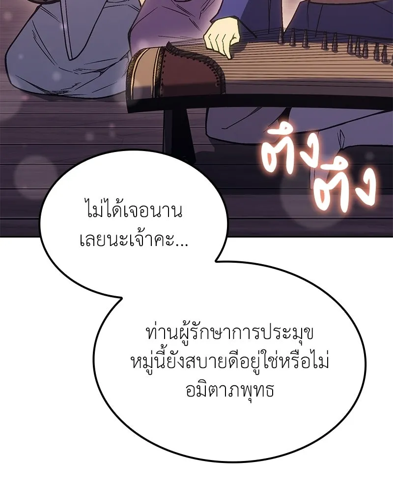 เกิดอีกทีเป็นว่าที่ประมุขลัทธิมาร ตอนที่ 147 รูปที่ 161