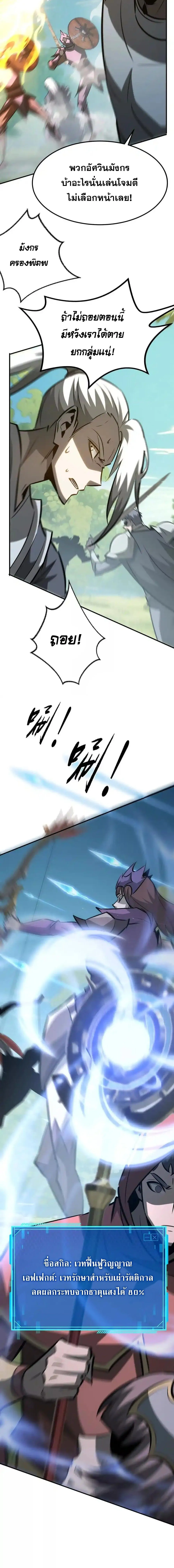 Unparalleled in the Online Gaming World ยอดคน ณ โลกออนไลน_ ตอนที่ ตอนที่ 99 รูปที่ 5