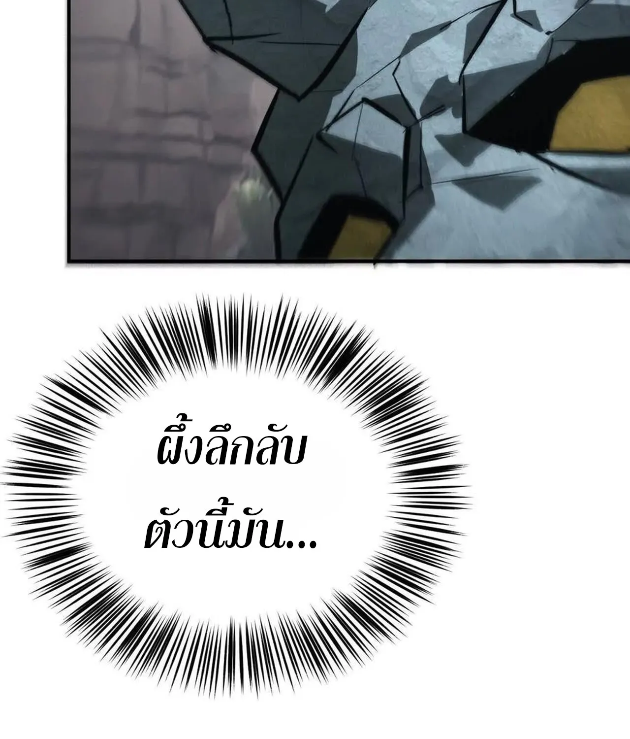 Unparalleled in the Online Gaming World ยอดคน ณ โลกออนไลน_ ตอนที่ ตอนที่ 43 รูปที่ 92