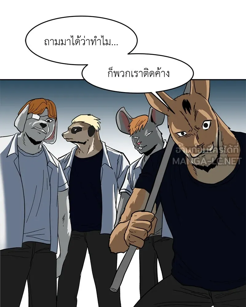 โรงเรียนสัตว์กินเนื้อ ตอนที่ 1 รูปที่ 27
