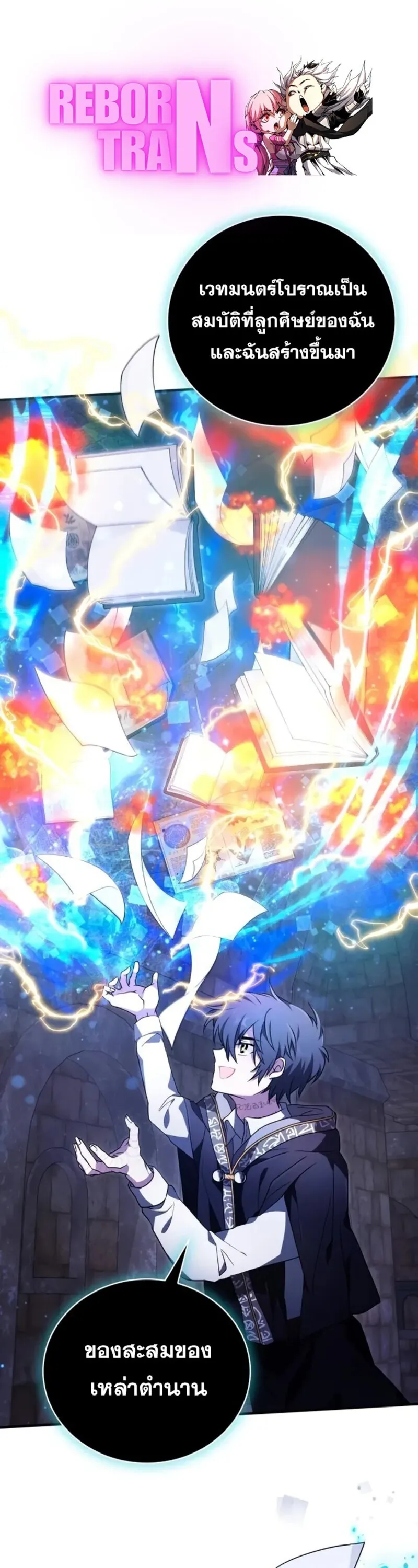 I Become a Legendary Arch Mage by Reading a Book ฉ_นกลายเป_นจอมเวทย_ในตำนานจากการอ_านหน_งส_อ ตอนที่ ตอนที่ 21 รูปที่ 1