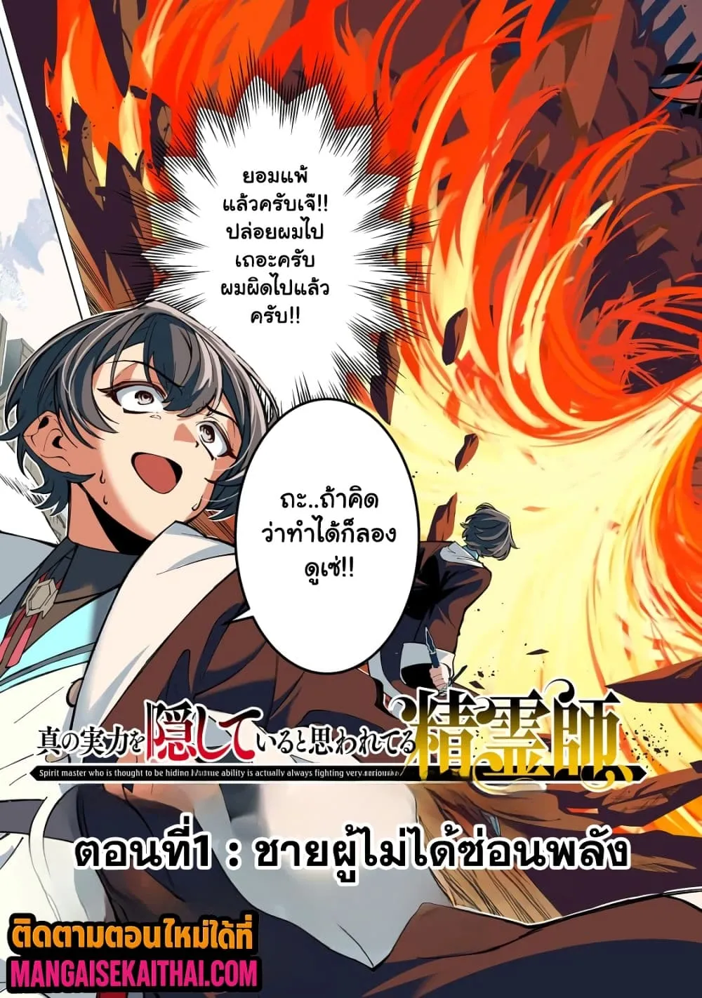 Manga-lc-com อ่านมังงะ อ่านการ์ตูน ออนไลน์ ฟรี Shin no Jitsuryoku wo Kakushiteiru to Omowareteru Seireishi, ตอนที่ 1 2 3 4 5 6 7 8 9 10 11 12 13 14 ฟรี ไม่มีโฆษณา Manga-lc - อ่าน มังงะ อ่าน การ์ตูน ออนไลน์ อ่านมังงะ ฟรี