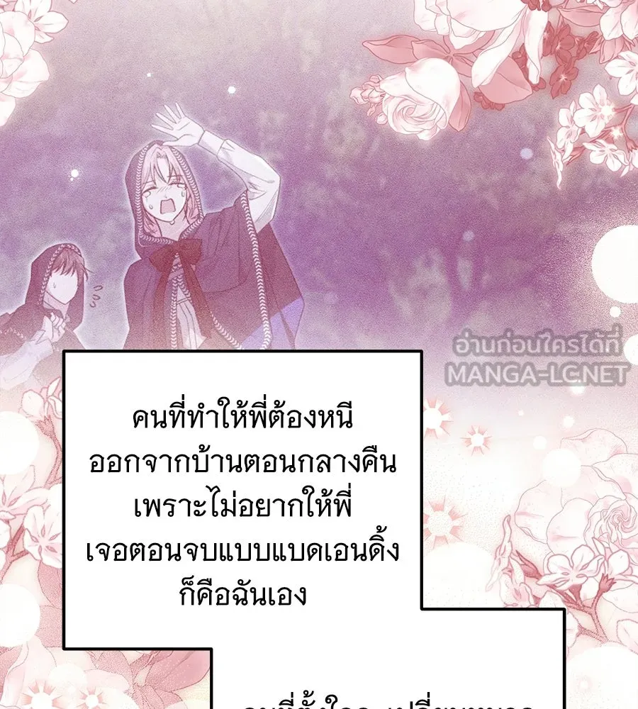 เปลี่ยนบทร้ายให้เป็นบทรัก ตอนที่ 58 รูปที่ 63