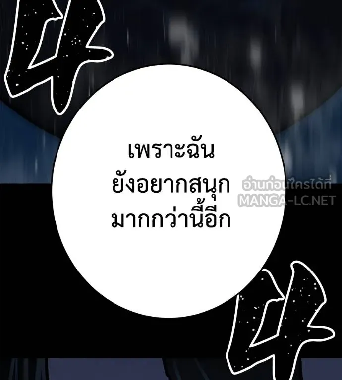 นักสู้ไร้น้ำยา ตอนที่ 30 รูปที่ 189