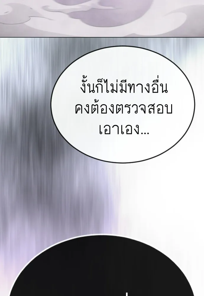 ยุคแห่งยอดมนุษย์ ตอนที่ 115 รูปที่ 95