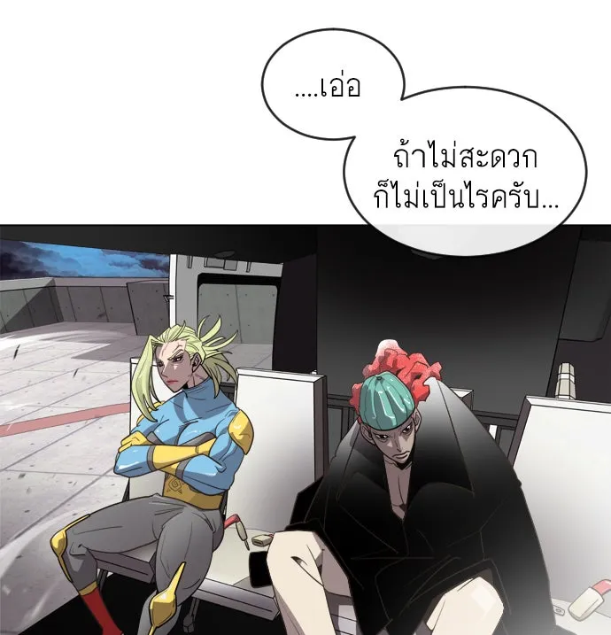 ยุคแห่งยอดมนุษย์ ตอนที่ 9 รูปที่ 44