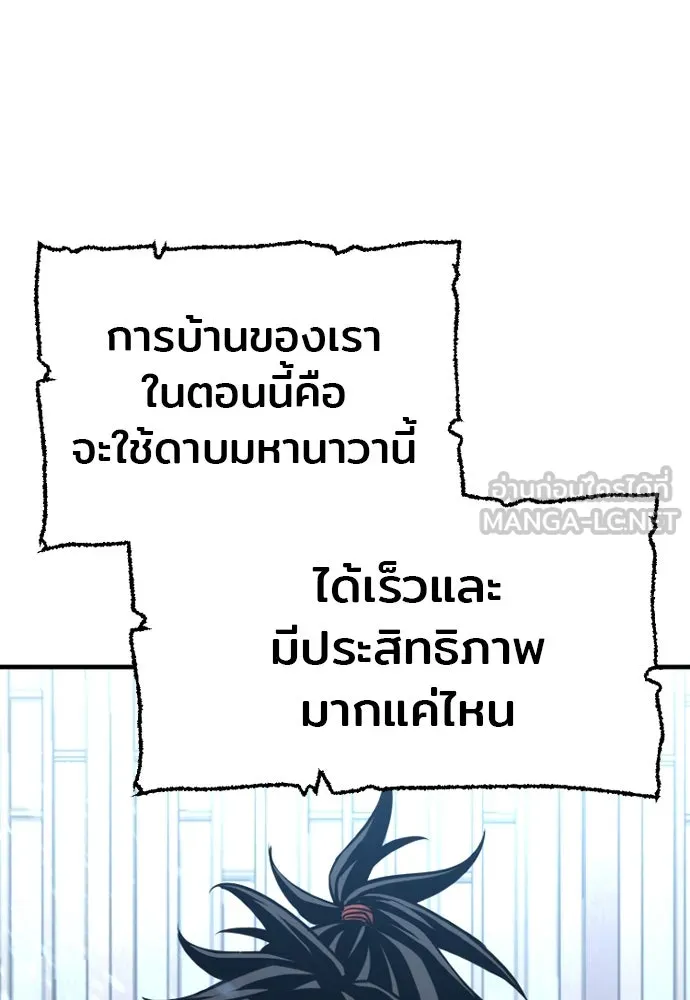 เส้นทางสู่เทพมาร ตอนที่ 26 รูปที่ 9