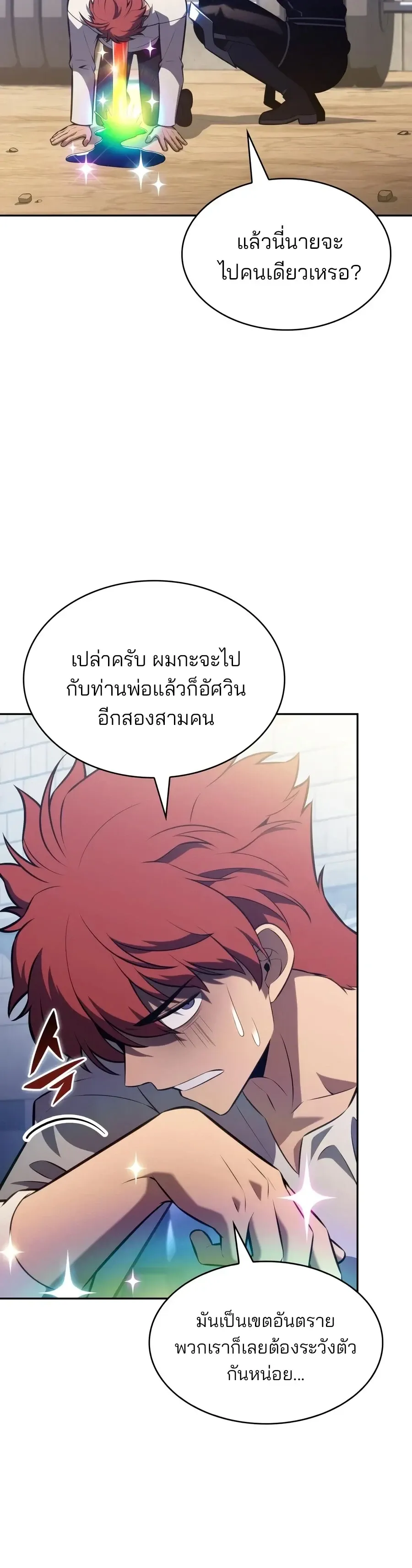 The Regressed Son of a Duke is an Assassin ตอนที่ ตอนที่ 128 รูปที่ 12