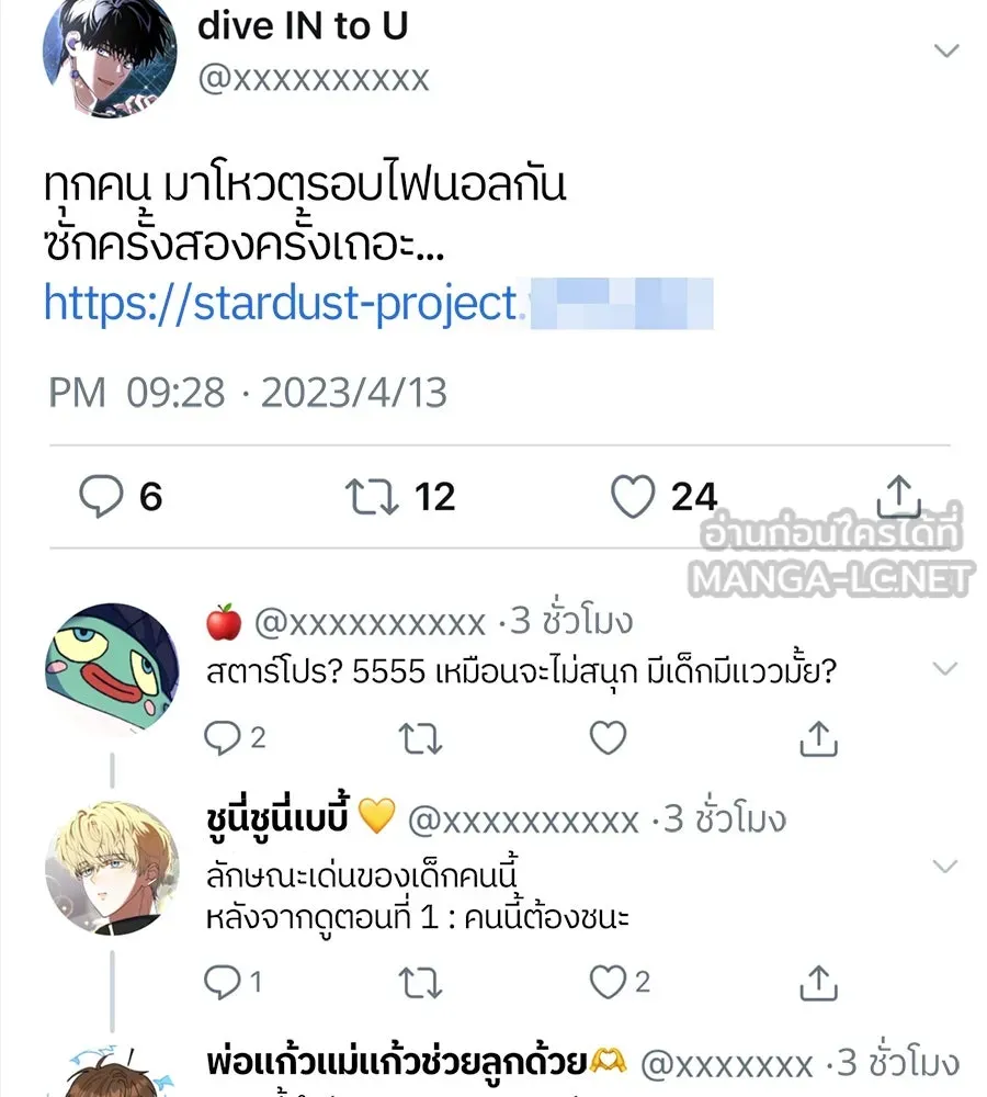 ย้อนเวลามาเป็นมักเน่ ตอนที่ 1 รูปที่ 24