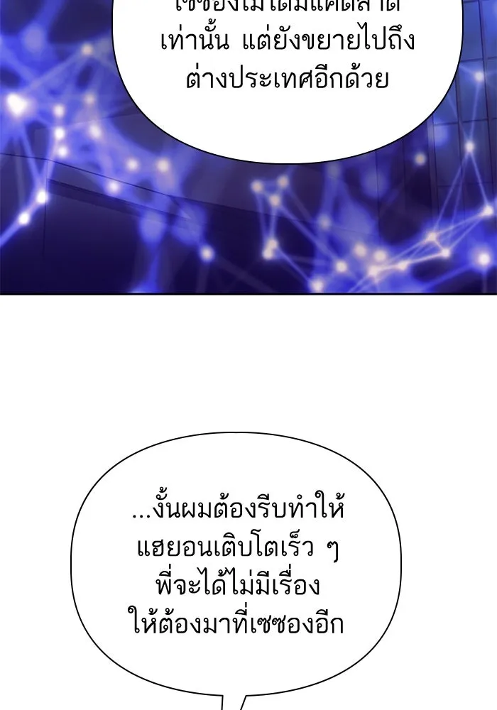 My S-Class Hunters ตอนที่ 131 ไปเยี่ยมบ้าน รูปที่ 52