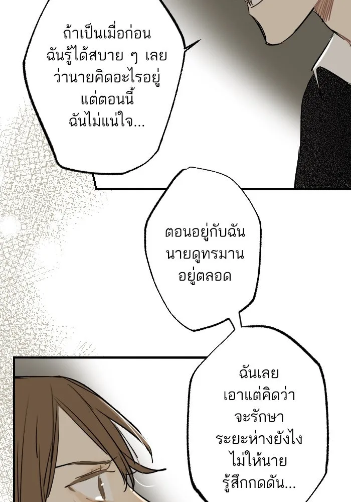 ฉันเปล่าร้องไห้ซะหน่อย ตอนที่ 16 รูปที่ 34
