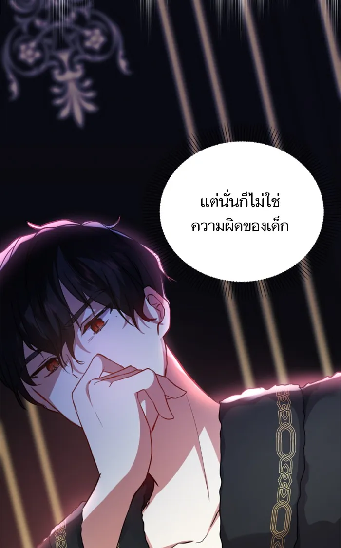 บุตรสาวของดยุกปีศาจ ตอนที่ 4 รูปที่ 17