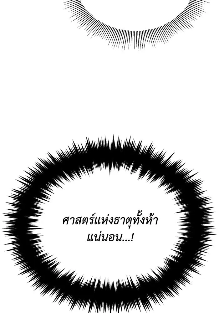 ชีวิตพลิกผันของลอร์ดผู้เกียจคร้าน ตอนที่ 96 ข้อเสนอที่ไม่คาดคิด รูปที่ 119