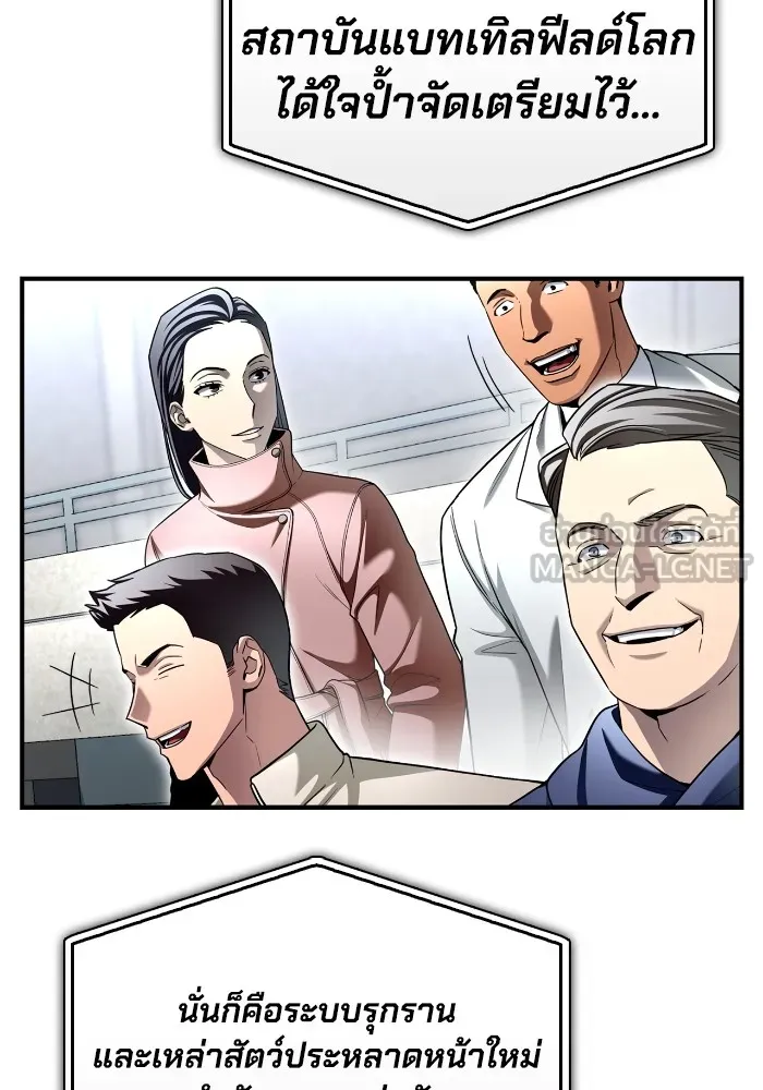 เกมของยอดมนุษย์ ตอนที่ 101 รูปที่ 90