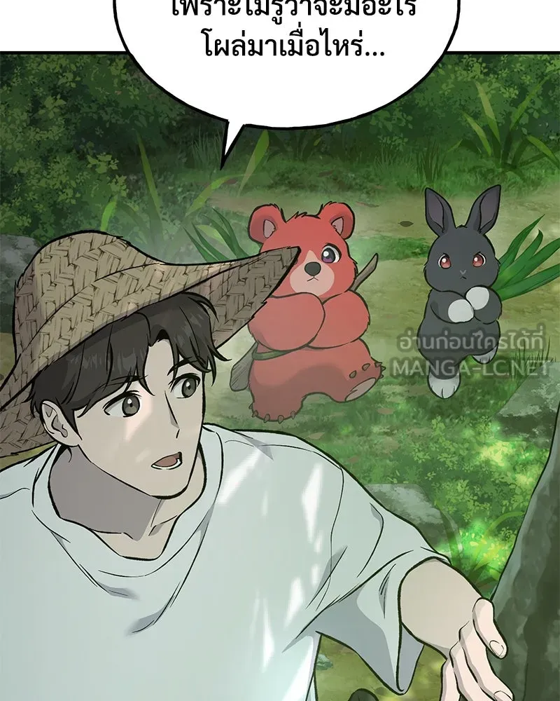 ปลูกผักพิชิตหอคอย ตอนที่ 87 รูปที่ 132