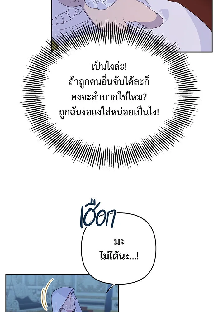 หนูน้อยทรราช ตอนที่ 8 รูปที่ 97