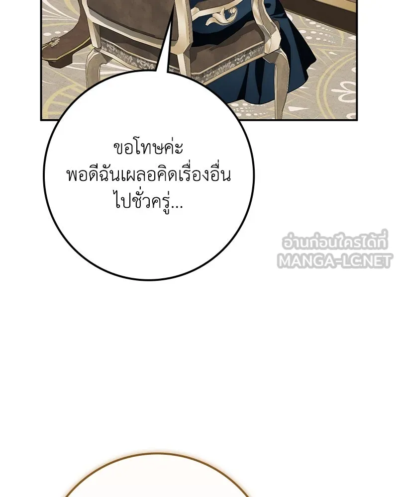 ดัชเชสเชลย ตอนที่ 32 รูปที่ 141