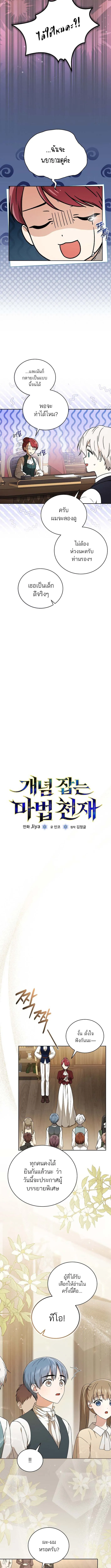 Concept Grasping Magic Genius อ_จฉร_ยะเวทมนตร_ ผ_ไขความล_บแห_งมานา ตอนที่ ตอนที่ 5 รูปที่ 2