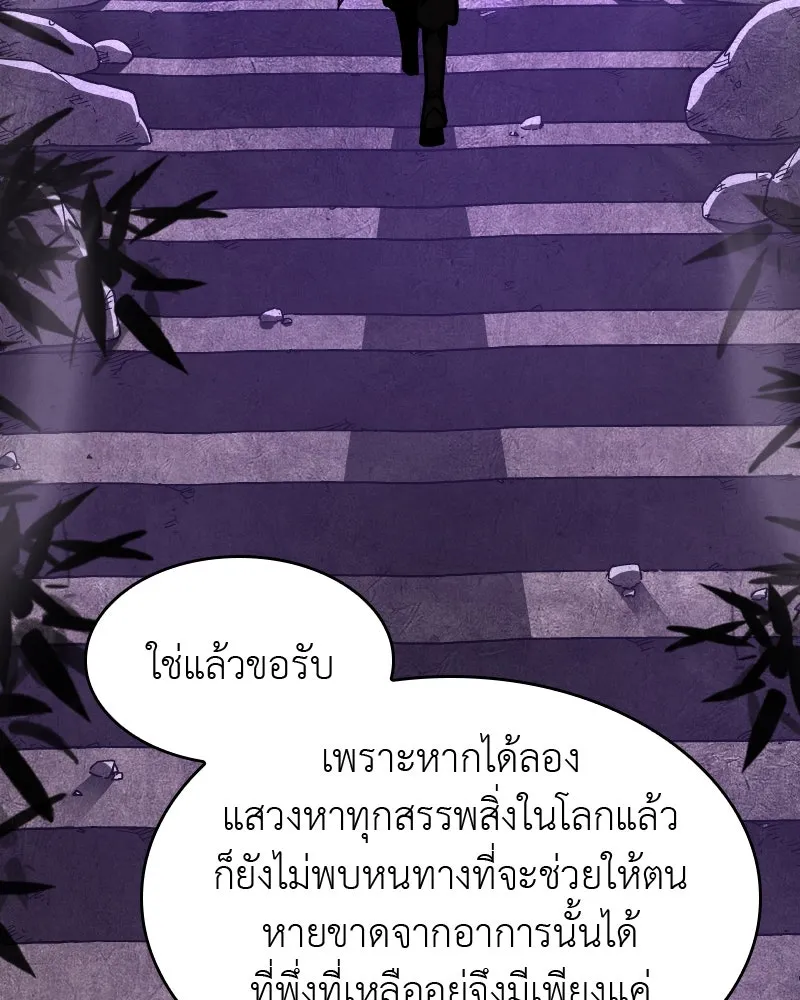 เกิดอีกทีเป็นว่าที่ประมุขลัทธิมาร ตอนที่ 61 รูปที่ 182