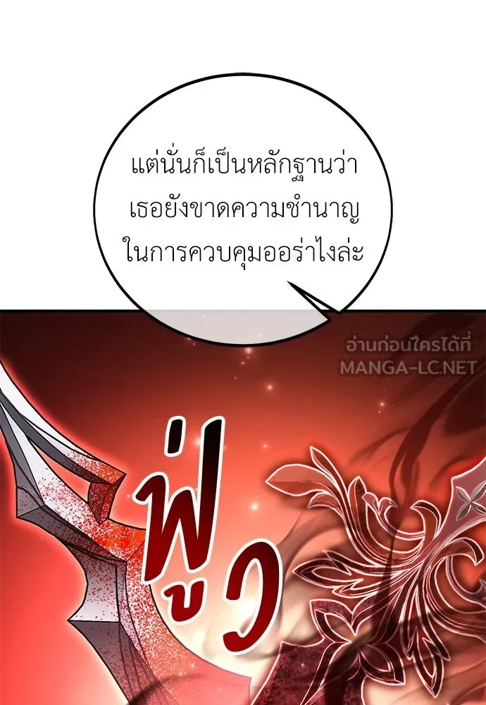 ไอ้เพลเยอร์นั่น ฉันฆ่ามันเอง ตอนที่ 85 รูปที่ 39