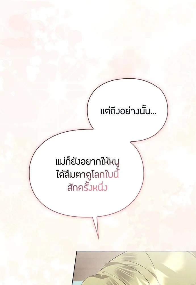 ลูกสาวตัวปลอมของท่านดยุก ตอนที่ 48 รูปที่ 20