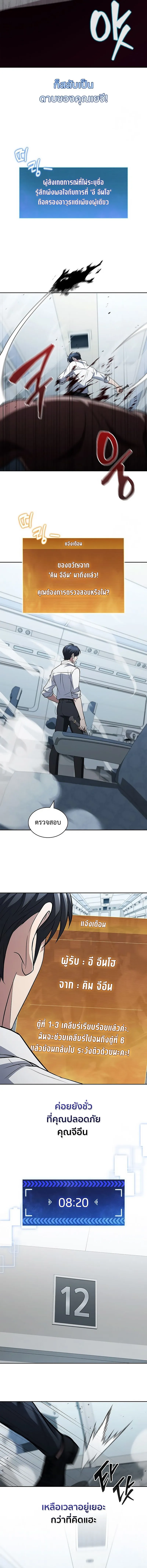 How to Survive Restructuring ว_ธ_เอาต_วรอดจากการปร_บโครงสร_าง ตอนที่ ตอนที่ 22 รูปที่ 4