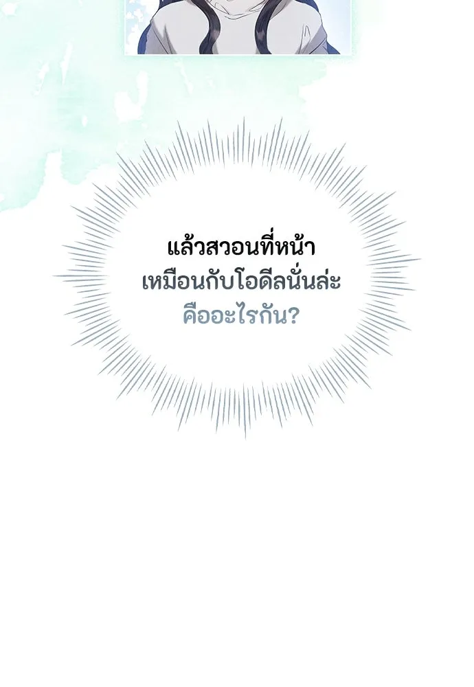 ลูกสาวตัวปลอมของท่านดยุก ตอนที่ 32 รูปที่ 32