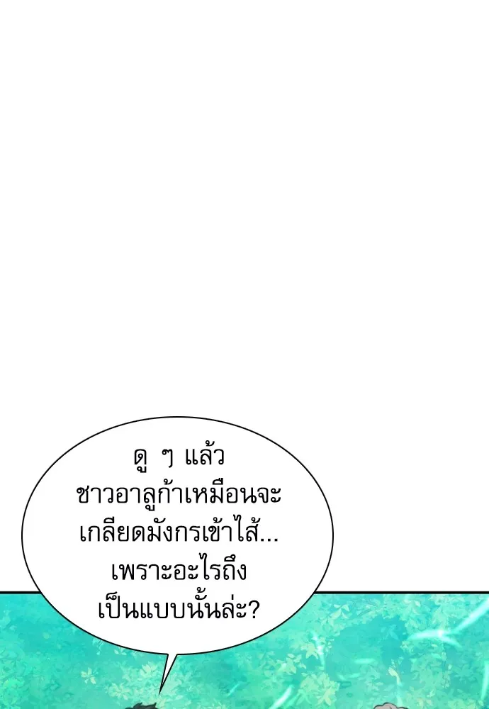 ดรูอิดแห่งสถานีโซล ตอนที่ 168 รูปที่ 56