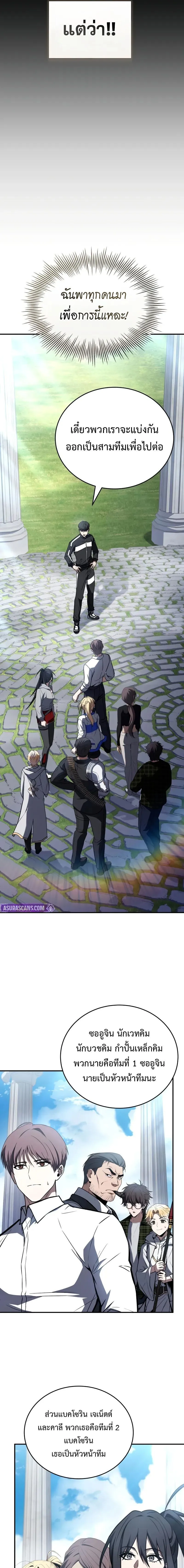 Trait Hoarder ตอนที่ ตอนที่ 61 รูปที่ 3