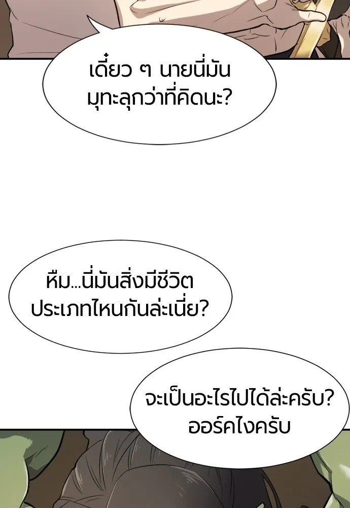 ยอดสถาปนิกผู้พิทักษ์อาณาจักร ตอนที่ 13 รูปที่ 35
