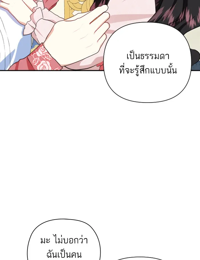 บุตรสาวของดยุกปีศาจ ตอนที่ 40 รูปที่ 74