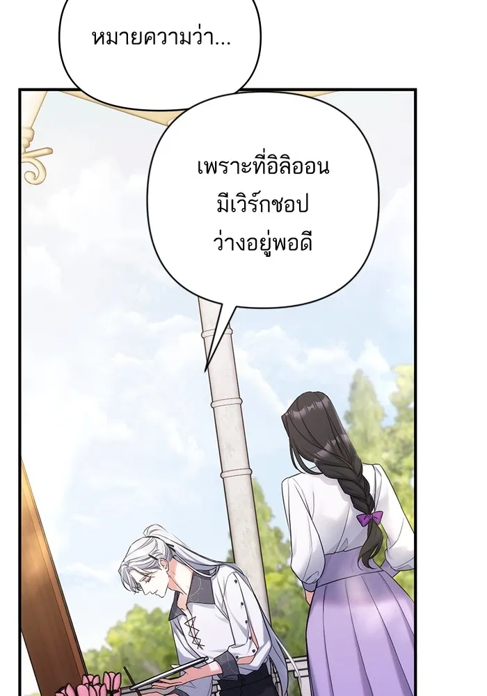 แด่ตัวละครโปรดที่ถูกทิ้ง ตอนที่ 36 รูปที่ 109