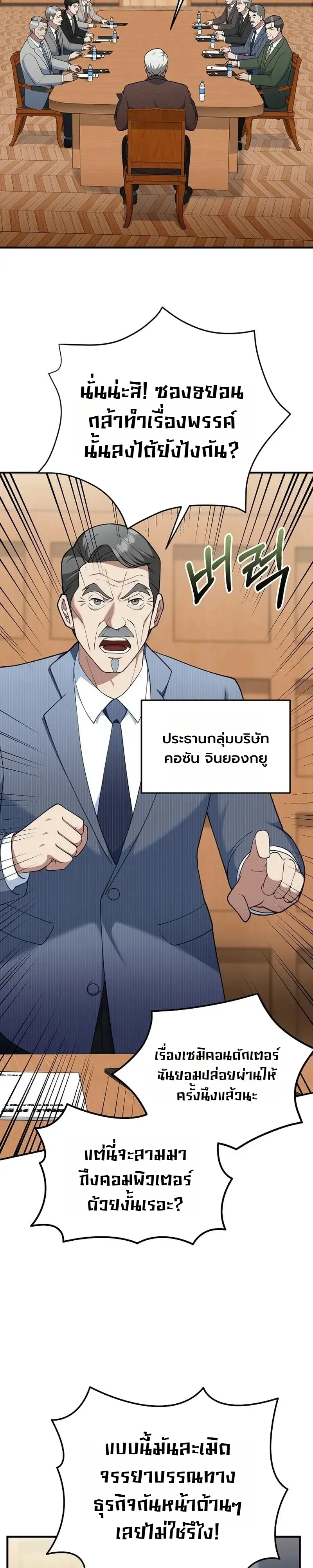 Chairman who wants to live a life of leisure ท_านประธานคนน_แค_อยากสบาย ตอนที่ ตอนที่ 18 รูปที่ 9