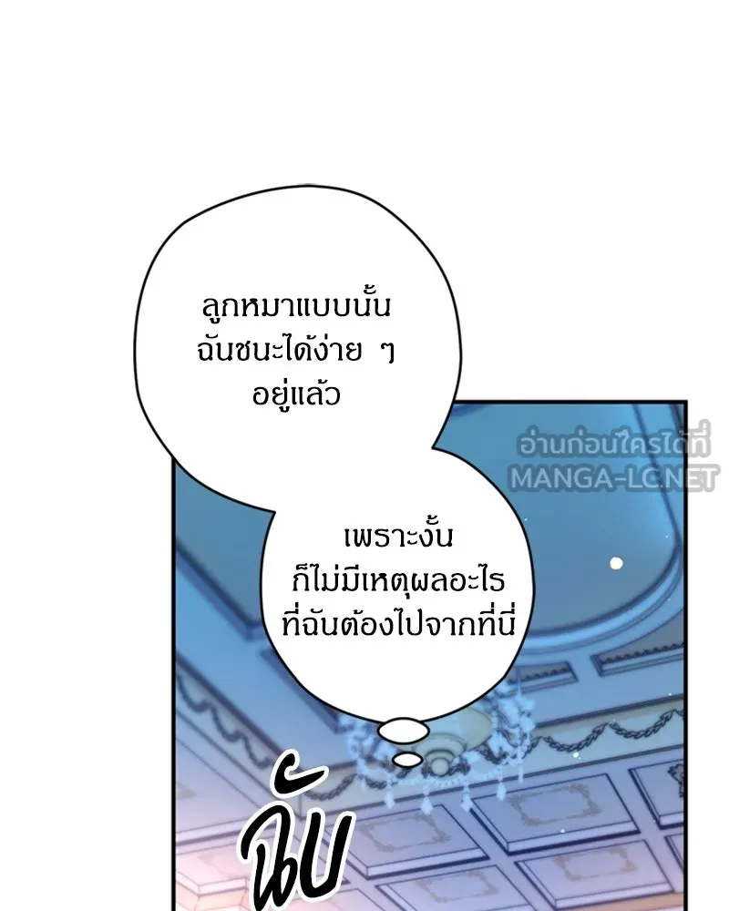 จุ๊บรัก คุณหมาป่า ตอนที่ 2 รูปที่ 75