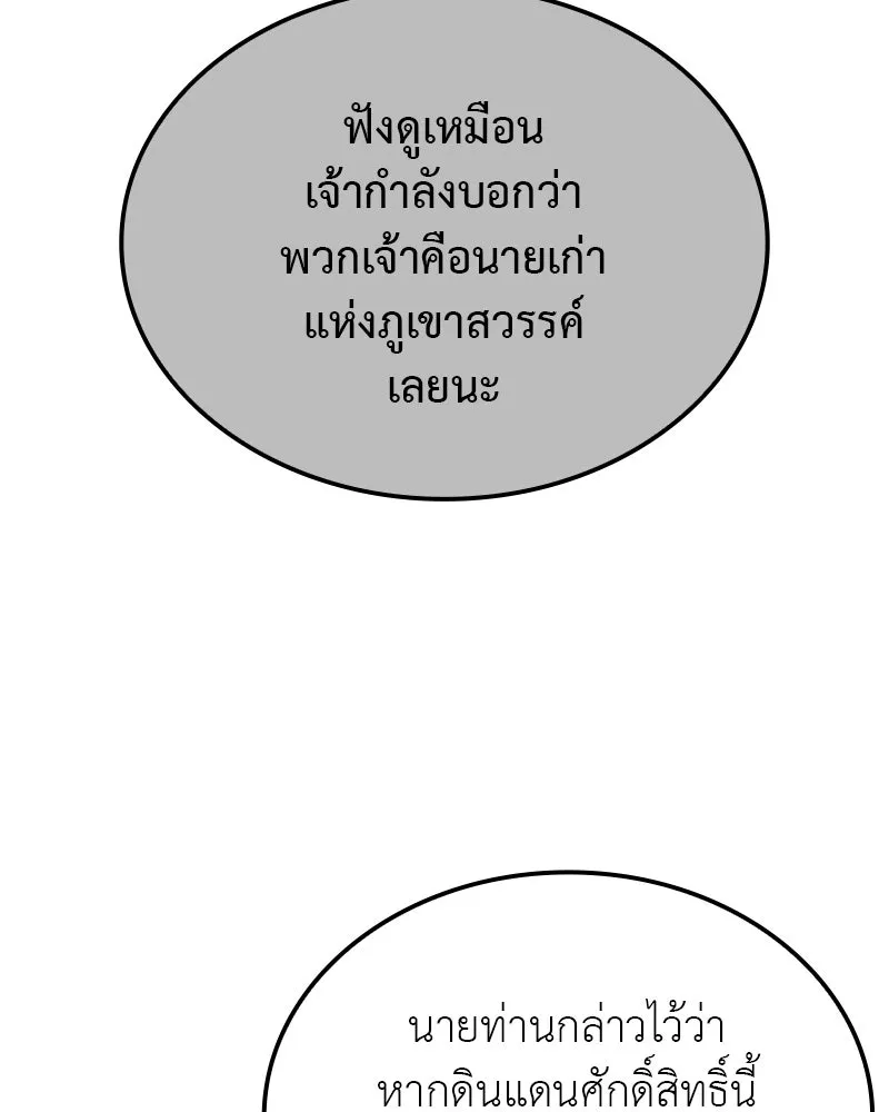 เกิดอีกทีเป็นว่าที่ประมุขลัทธิมาร ตอนที่ 117 รูปที่ 224