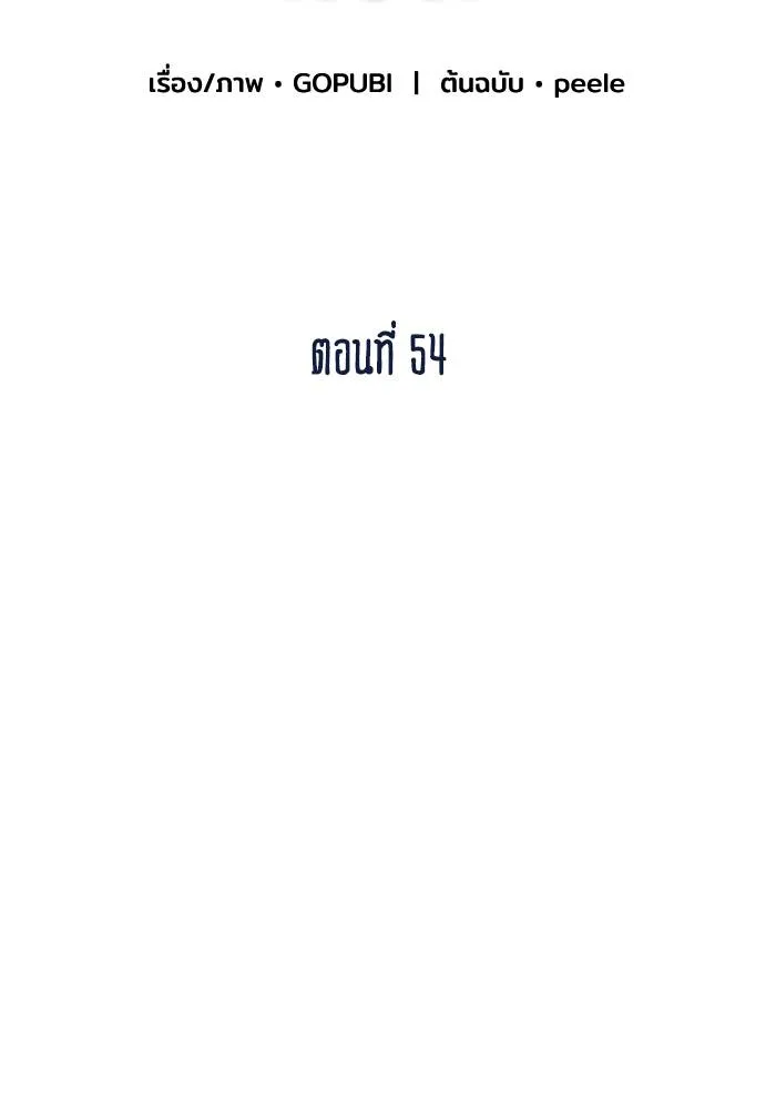 ราชาแห่งอ็อกทากอน ตอนที่ 54 รูปที่ 49