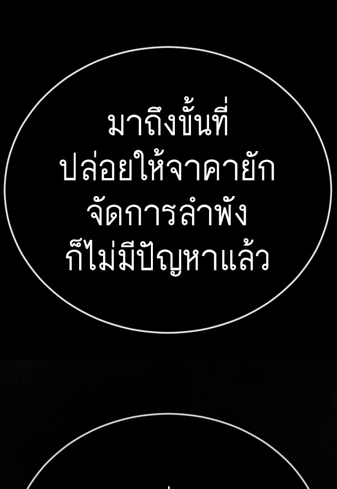ยุคแห่งยอดมนุษย์ ตอนที่ 141 รูปที่ 76