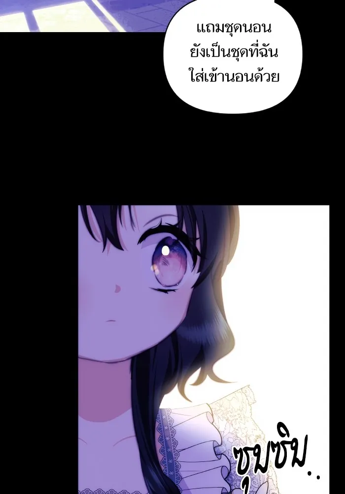 บุตรสาวของดยุกปีศาจ ตอนที่ 88 รูปที่ 59