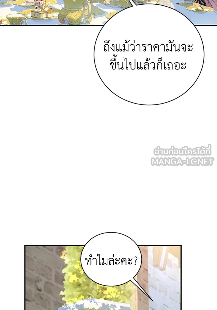 ไหนบอกว่าฉันใกล้ตาย ตอนที่ 60 รูปที่ 12