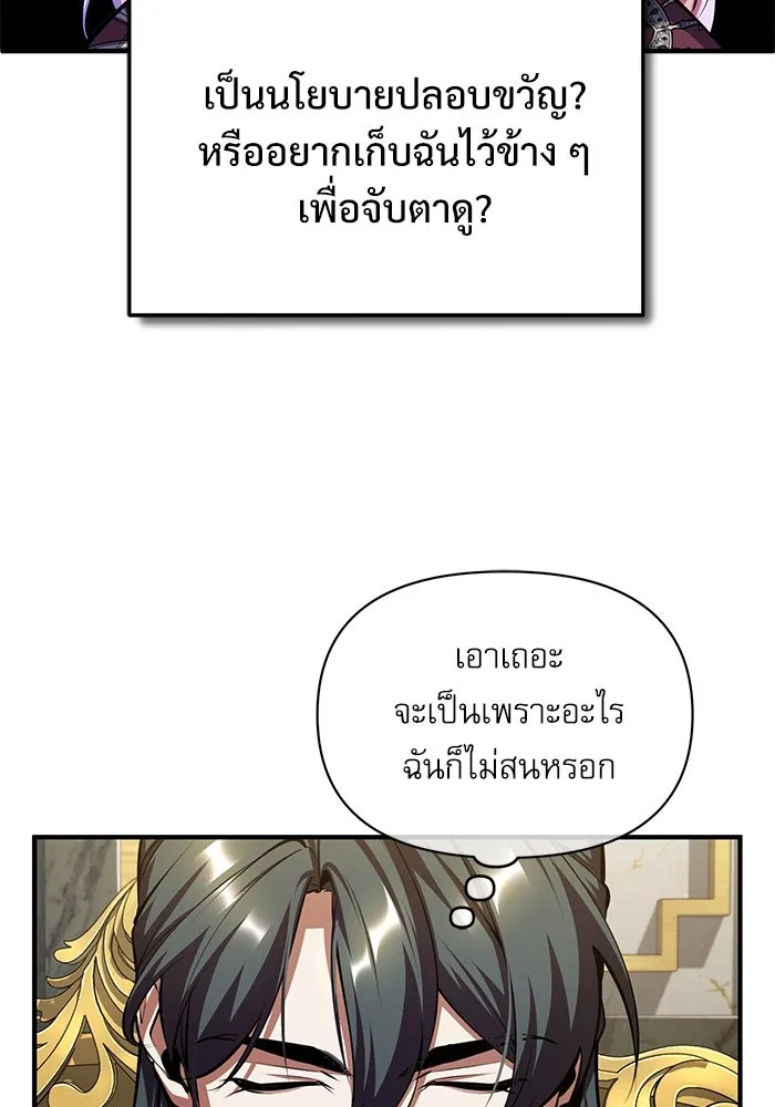 ศาสตราจารย์จำเป็นแห่งอะคาเดมี ตอนที่ 82 รูปที่ 109