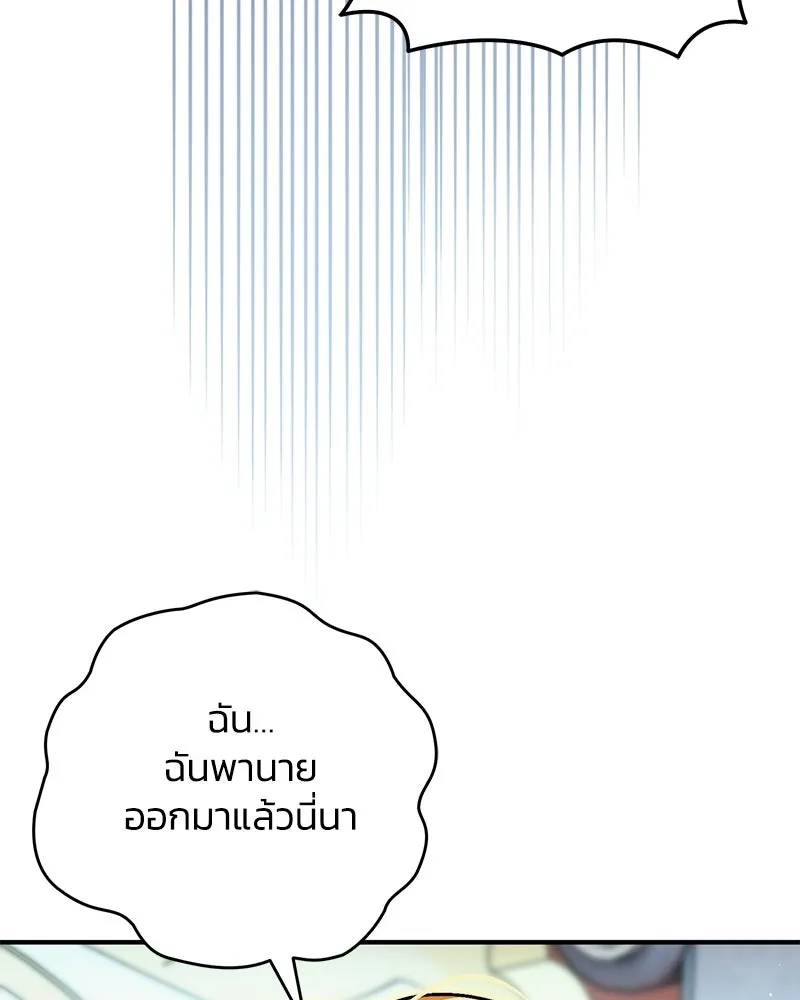 จุ๊บรัก คุณหมาป่า ตอนที่ 23 รูปที่ 29