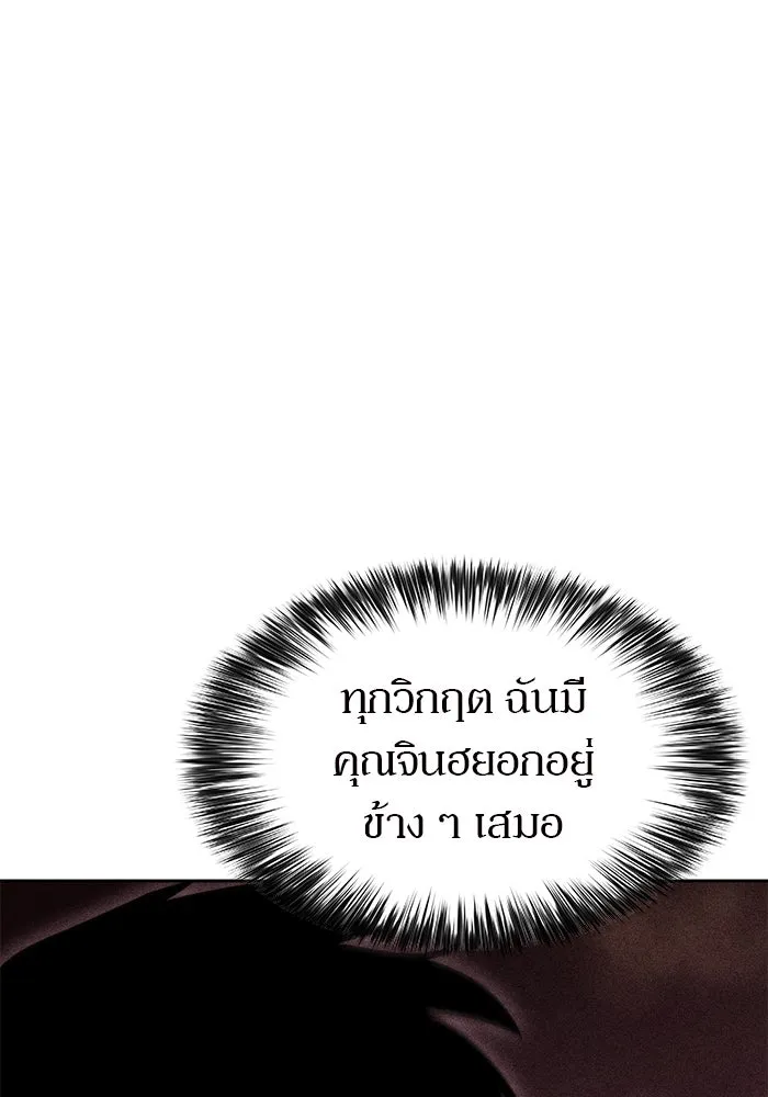 ผู้เล่นหน้าใหม่เลเวลแมกซ์ ตอนที่ 52 ตระกูลมหาอำนาจรุ่นที่ห้า (2) รูปที่ 164