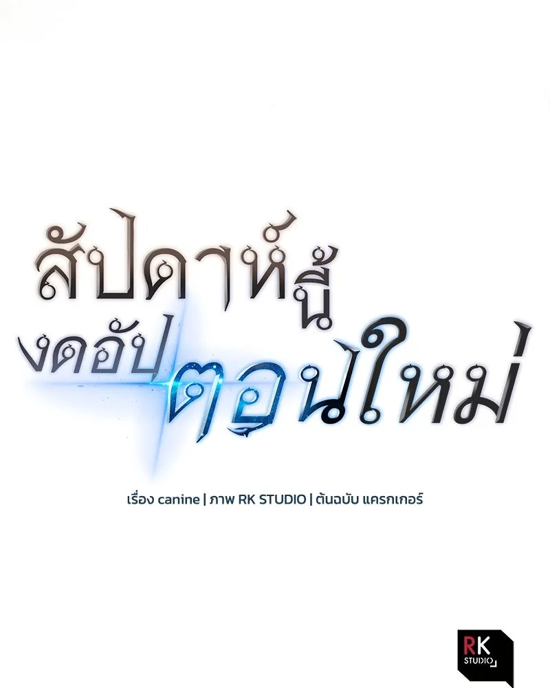 สัปดาห์นี้งดอัปตอนใหม่ ตอนที่ 38 รูปที่ 118