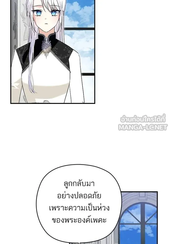 บุตรสาวของดยุกปีศาจ ตอนที่ 168 รูปที่ 24