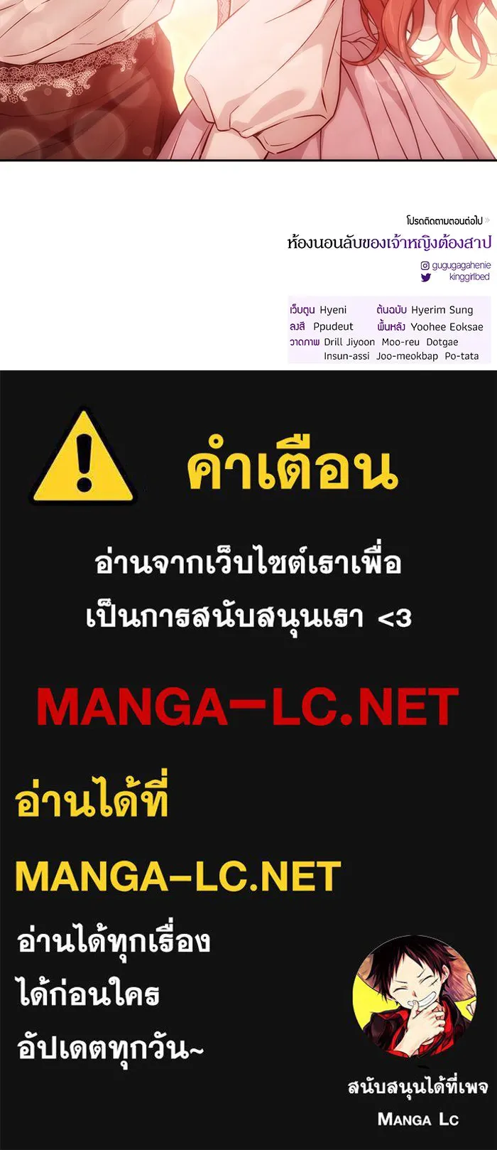 ห้องนอนลับของเจ้าหญิงต้องสาป ตอนที่ 131 ช่วยจุมพิตข้าที รูปที่ 171