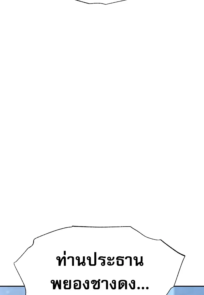 หลานอัจฉริยะของราชาเงินกู้ ตอนที่ 12 รูปที่ 137