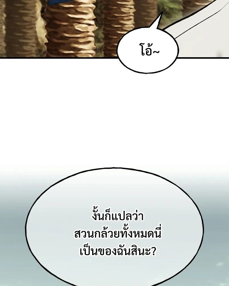 ปลูกผักพิชิตหอคอย ตอนที่ 128 รูปที่ 35